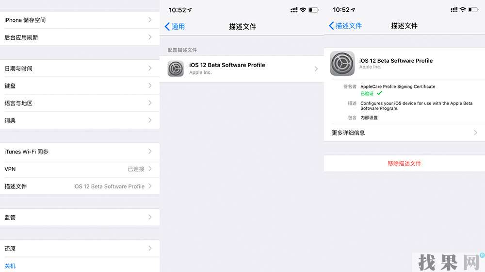 iPhoneX刪除描述文件的方法！【圖文教程】