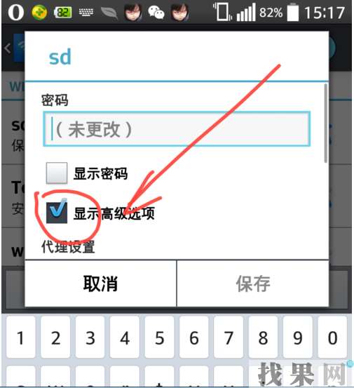找果網分享OPPO A7手機無法連接wif解決方法