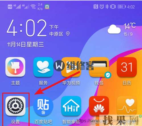 找果網教你華為mate20 pro怎么查看內存使用情況？