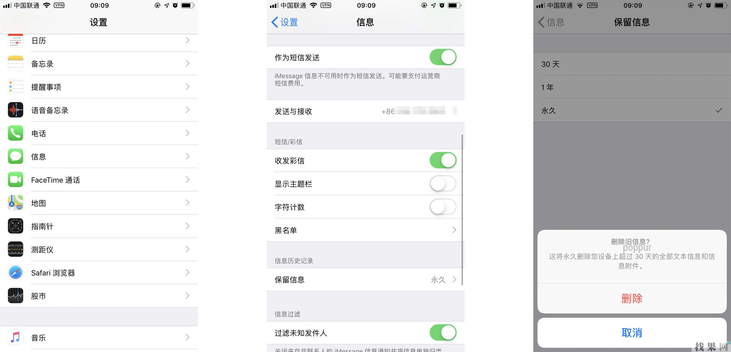 iPhone8Plus批量刪除短信方法【圖文教程】