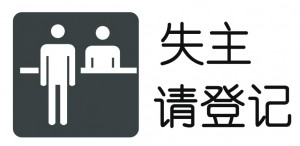 iPhone失主登記