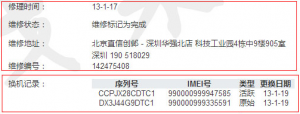 維修記錄