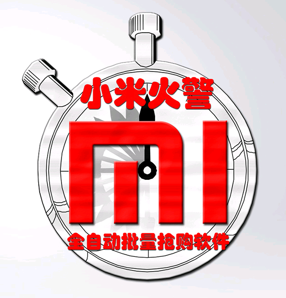 小米火警破解版 小米火警破解版