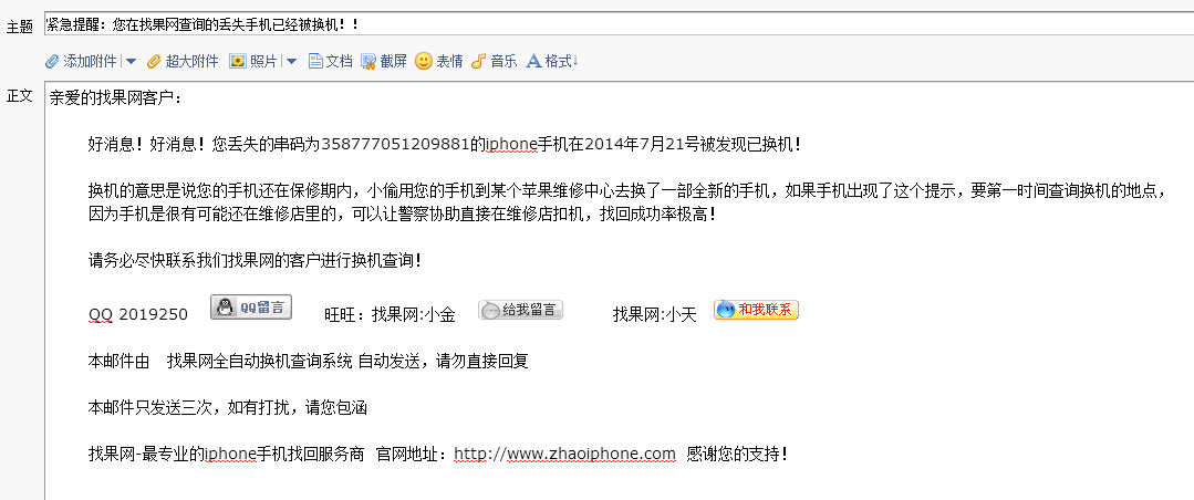 換機通知 找果網換機通知(效果配圖,非文中手機)