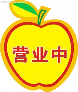 營(yíng)業(yè)