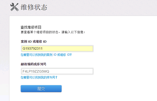 維修查詢