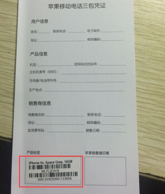 蘋果保修卡上的IMEI