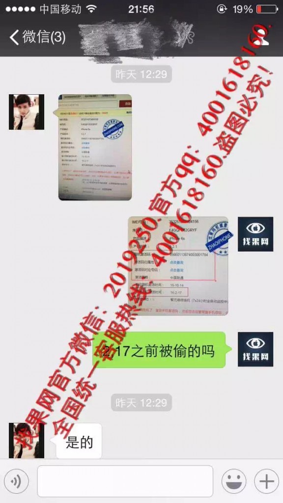查詢iccid找回iphone