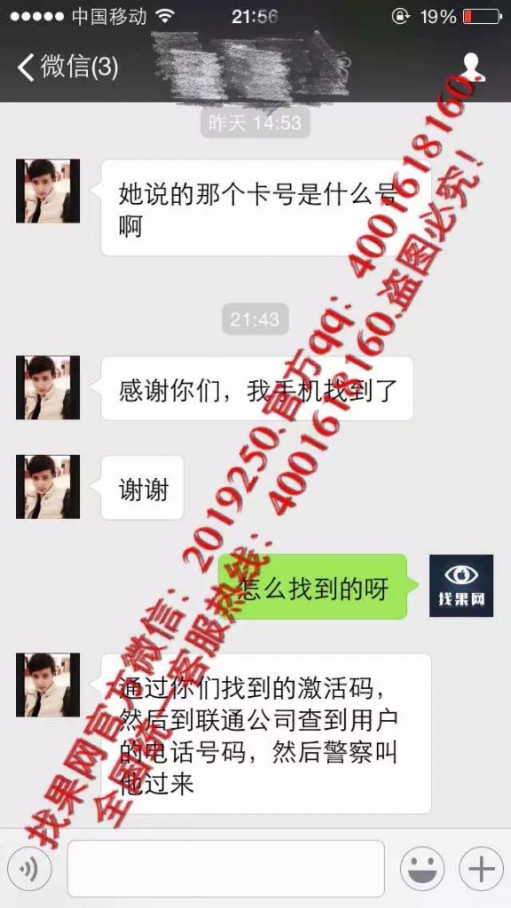 查詢iccid找回iphone
