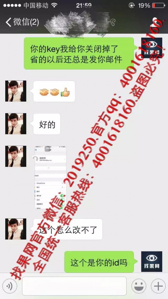 查詢iccid找回iphone