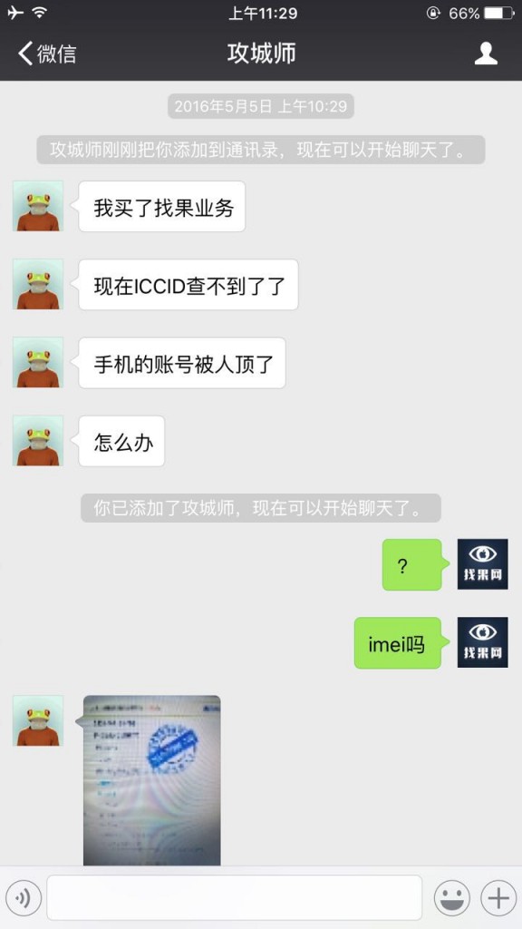 找回手機