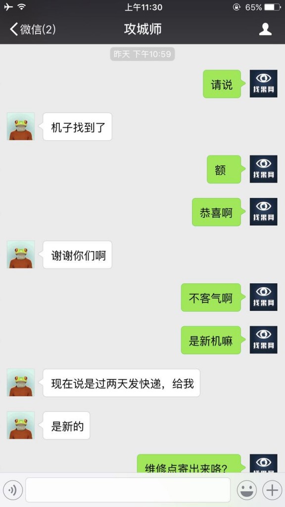 找回手機