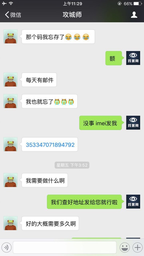 找回手機