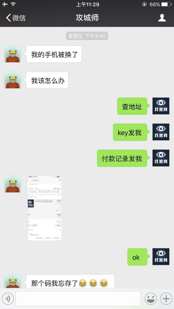 找回手機