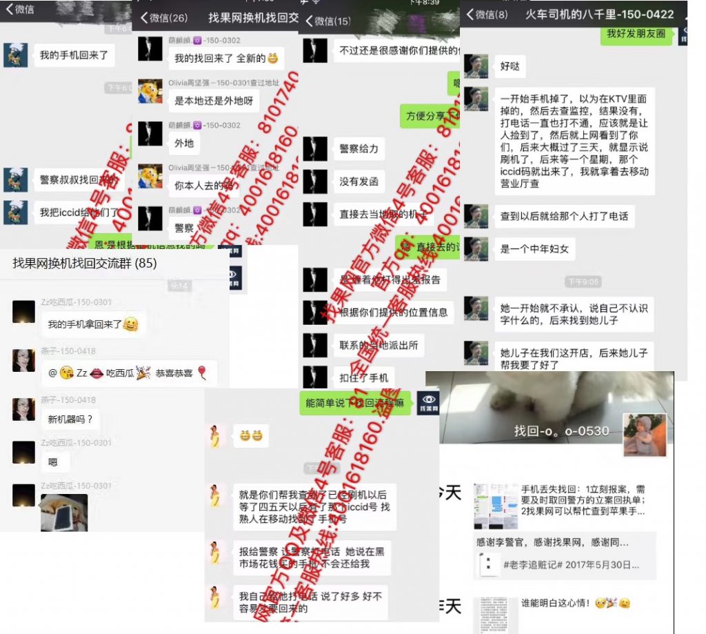 蘋果手機找回成功案例