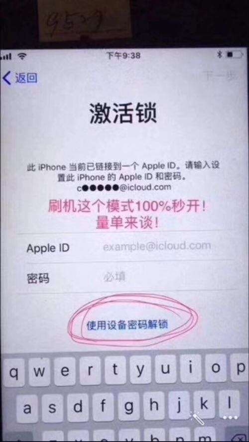 激活鎖解鎖