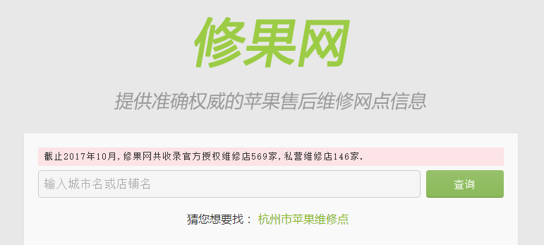 蘋果維修點查詢