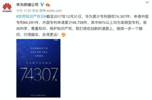華為高調曬專利數!厲害了,我的華為!