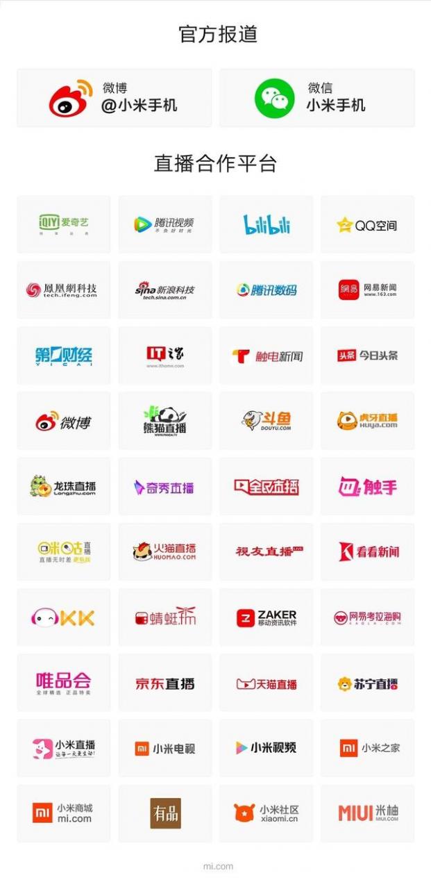 小米6X發布會哪里看 小米6X發布會直播地址網址