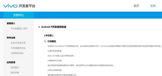 vivo這動作真快，安卓體系9.0現已搶先運用