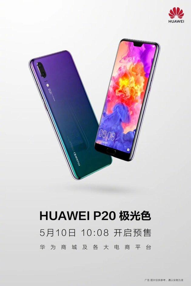 華為 P20 極光色敞開預售,僅限 6G+128G 容量版別