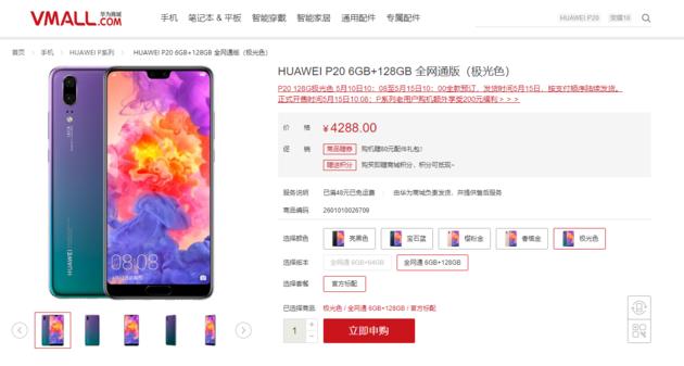 華為 P20 極光色敞開預售,僅限 6G+128G 容量版別