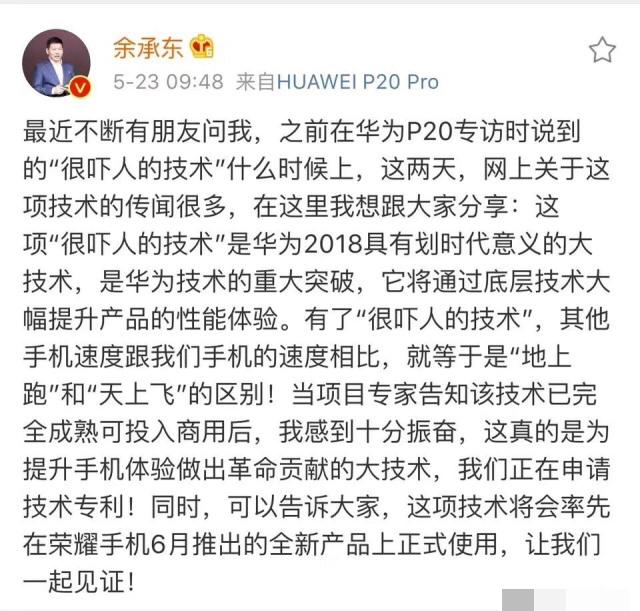 余承東正式宣告:華為革新性手機行將發(fā)布!