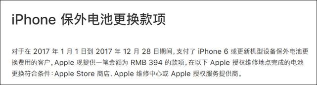 蘋果發放iPhone補償款，有你的嗎？