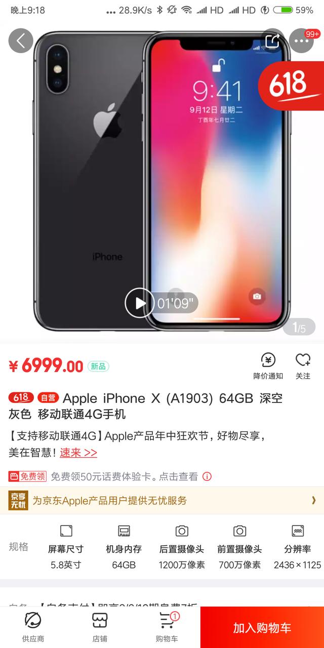 又是一年618，蘋果怒降1300元，這下你的薪酬購買IphoneX了嗎？