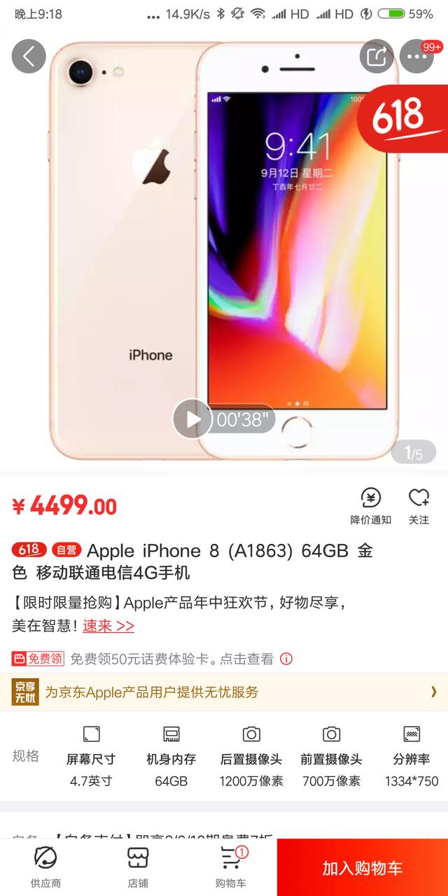 又是一年618，蘋果怒降1300元，這下你的薪酬購買IphoneX了嗎？