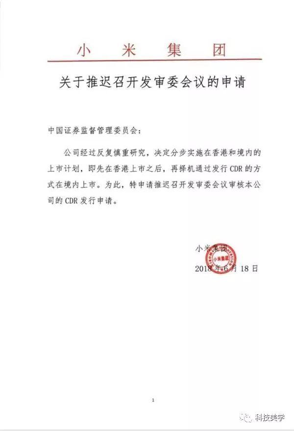 小米推延CDR上市:監管層問了84個尖銳的問題