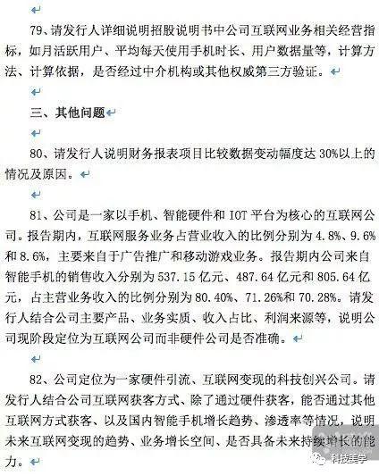 小米推延CDR上市:監管層問了84個尖銳的問題