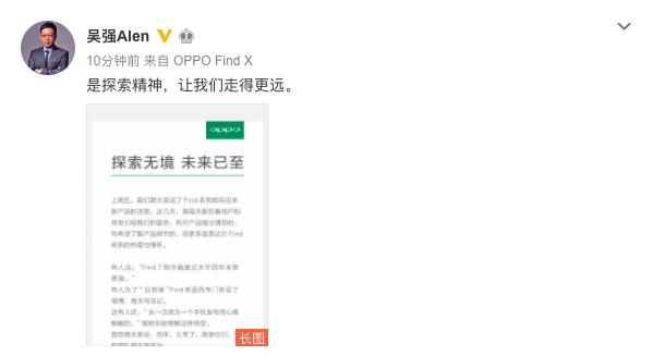 OPPO副總裁吳強:咱們堅信至美的Find X滿意感動你們