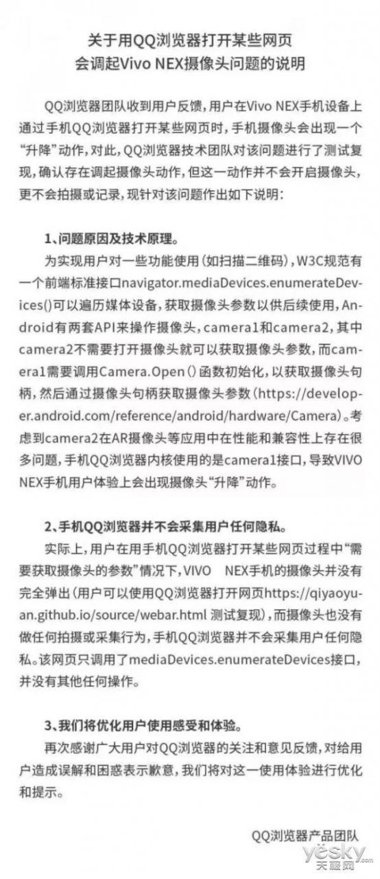 誤打誤撞!vivo NEX成流氓App斷定機(jī),用戶隱私怎么保證?