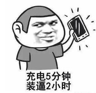 “充電五分鐘,通話兩小時”這十個字現已價值10億人民幣!