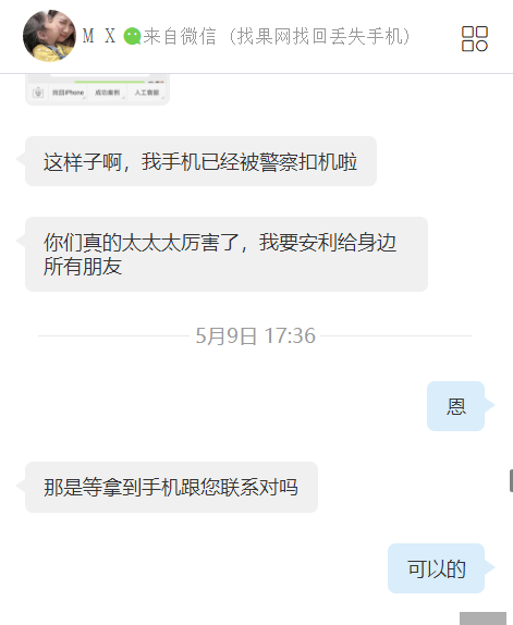 【青島】小姑娘騎摩拜單車蘋果放包里被偷，15天成功找回手機！