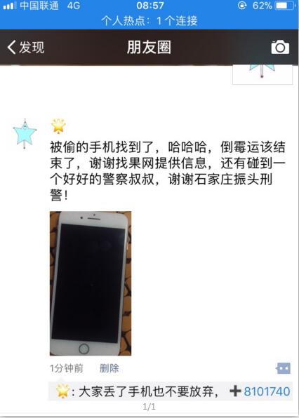 找回蘋果手機