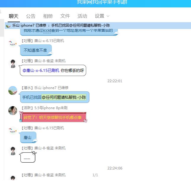 找回蘋果手機