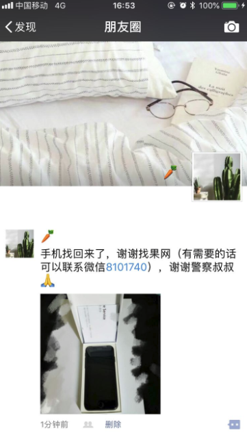 【江西宜春】妹子在步步高廣場蘋果手機(jī)被偷成功找回