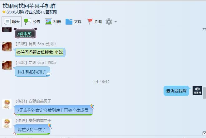 找回蘋果手機