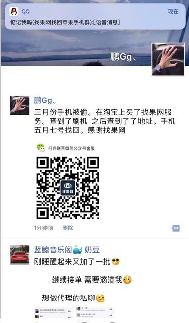 找回蘋果手機
