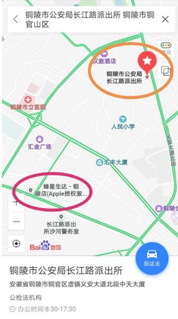 找回蘋果手機
