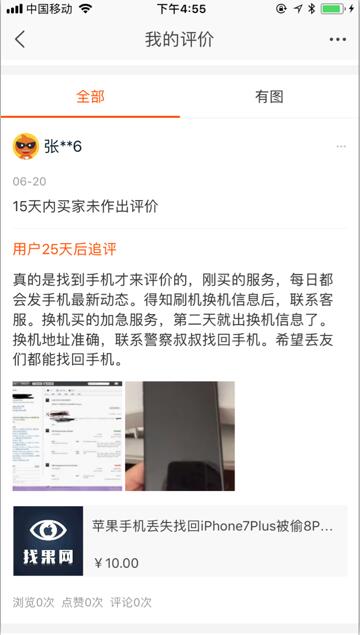 找回蘋果手機
