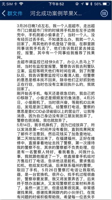 找回蘋果手機