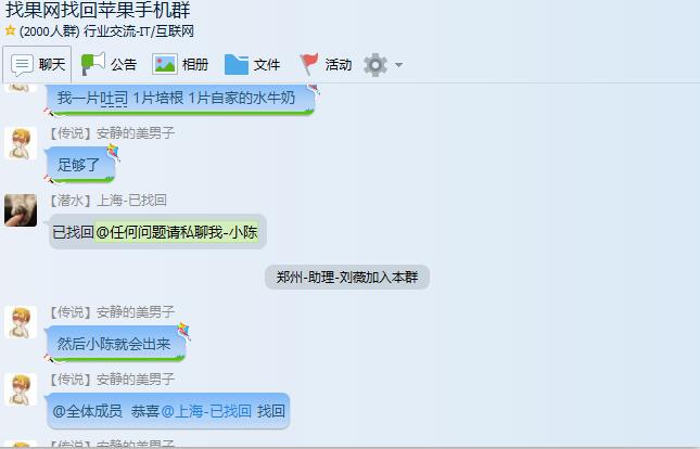 找回蘋果手機