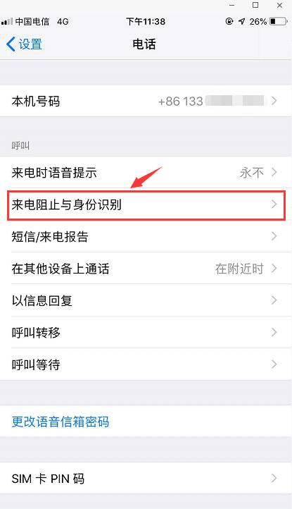 蘋果手機黑名單