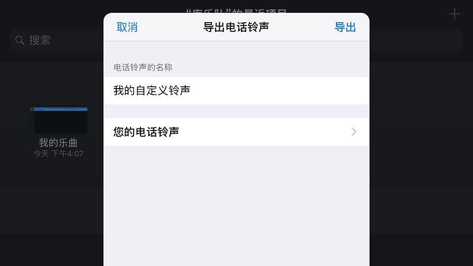 蘋果手機(jī)設(shè)置鈴聲