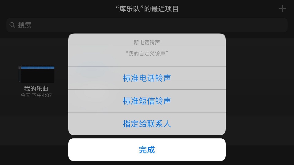 蘋果手機(jī)設(shè)置鈴聲