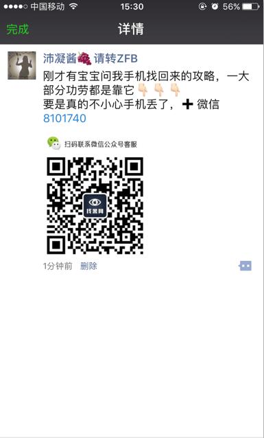 找回蘋果手機
