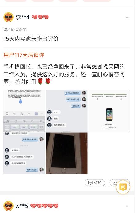 【上海】在上海虹口騎著小黃車過馬路蘋果手機突然不見成功找回
